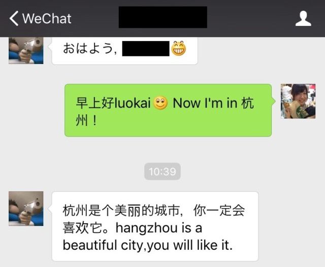 WeChat｜リモートガール