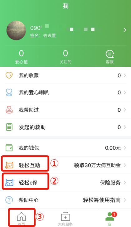 「Qingsongchou（軽松籌）」のアプリ画面