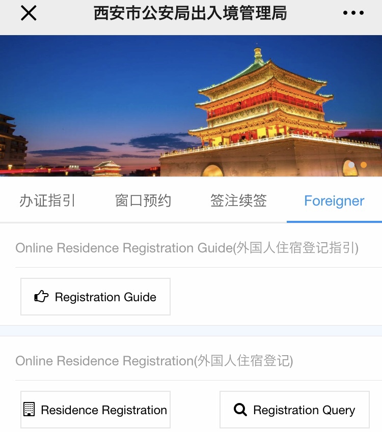 【2019年版】中国で「臨時宿泊登記」をした時の必要書類と流れ解説
