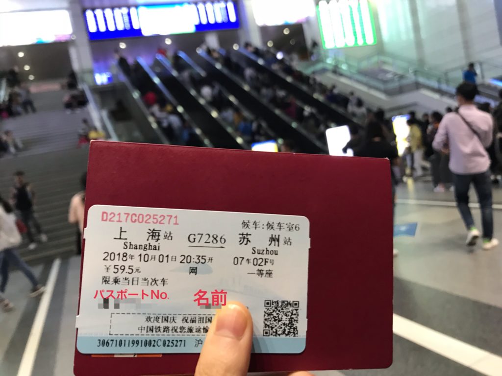 外国人は中国の鉄道で発券が必要｜リモートガール