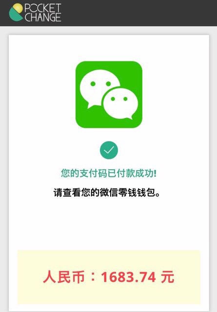 ポケットチェンジでWeChatPayに中国元をチャージする方法