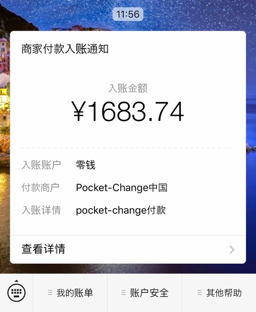 ポケットチェンジでWeChatPayに中国元をチャージする方法
