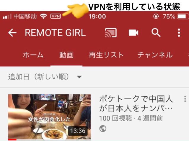 VPNを利用して中国でYouTubeを視聴する