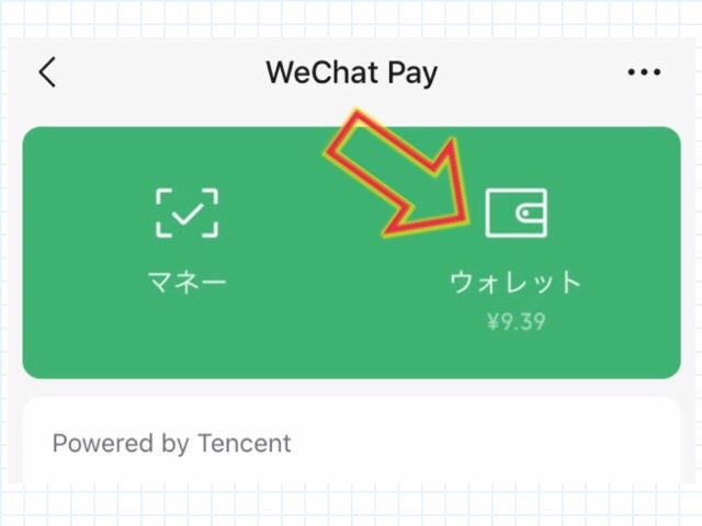 WeChatと中国銀行口座を紐づける