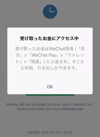 日本人がWeChatPay送金するために必要な事【銀行カード必須】