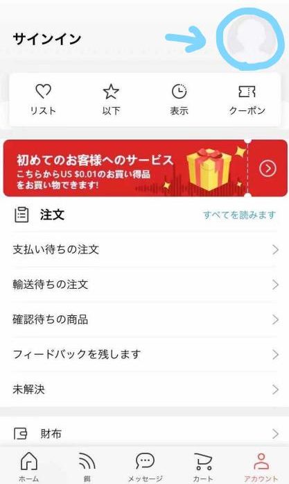 中国から個人輸入できる『Aliexpress』アプリの購入方法：アカウント登録