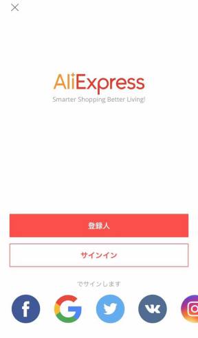 中国から個人輸入できる『Aliexpress』アプリの購入方法：アカウント登録